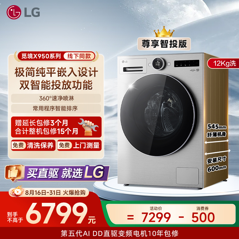 [Mijing X950] Lg Washing Machine 12kg Mijing Intelligent Large-Capacity Ultra-Thin Inverter Drum Fully Automatic