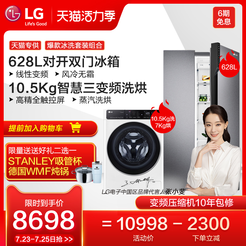 LG 10 5kg smart washing and drying 628L folio two-door frost-free ice washing set B2474JDR FCK10R4W