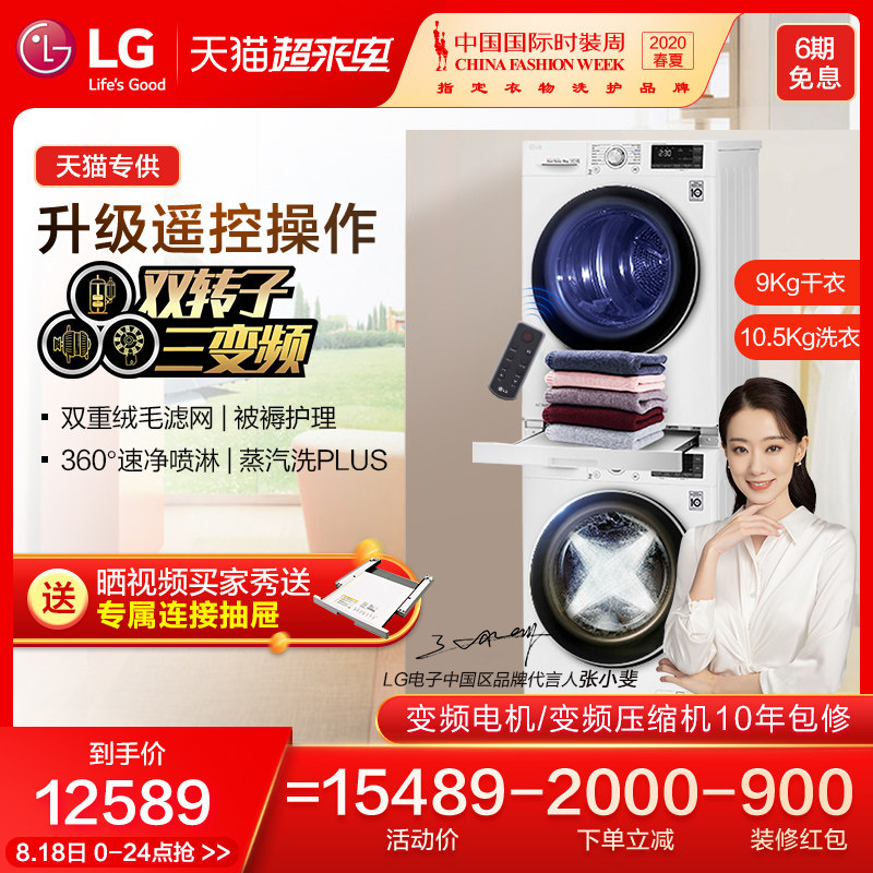 LG 10 5Kg 9Kg Drum washing machine Heat pump dryer Washing and drying set combination 10G4W 90V9AV4W