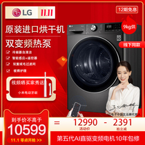 LG new imported household drum type intelligent dual variable frequency heat pump dryer RC90V9JV2W offline same model