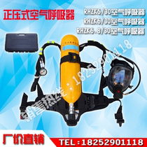 Air respirator RHZK 5L 6L fire-saving cylinder positive pressure air respirator 6 8L respirator