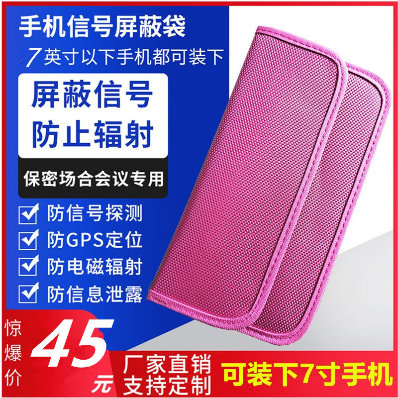 7-inch pregnant woman's radiation protection bag mobile phone protective sheath universal shielding bag military forces isolation electromagnetic interference anti-locating ETC