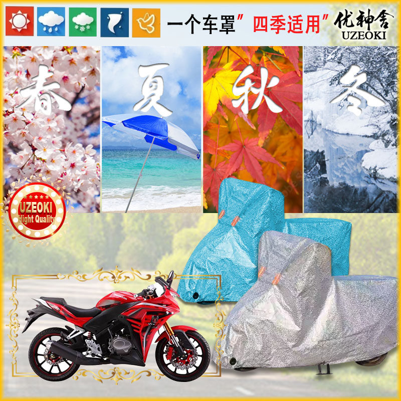 Applicable Wangjiang Tomahawk WJ150R car hood locomotive cover waterproof thickened sunscreen rain and snow coat dust-proof shading cover cloth