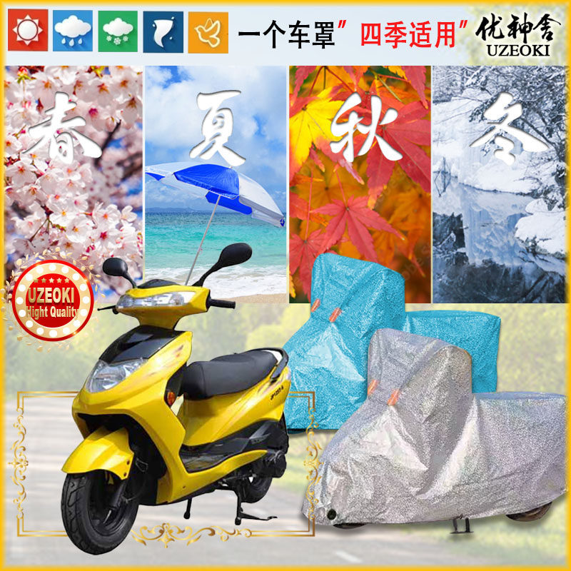 Applicable Jiapeng jp125t-6 car cover locomotive cover waterproof thickened sunscreen rain and snow coat dust-proof shading cover cloth