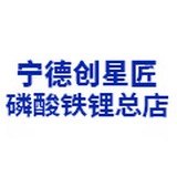 宁德创星匠磷酸铁锂总店的LOGO