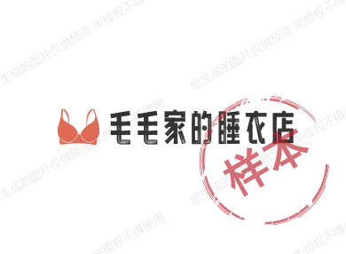 毛毛家的睡衣店