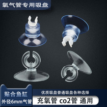 Fish tank oxygen pump tracheal suction cup aquarium oxygen pump hose suction cup power cord fixed suction cup accessory clip
