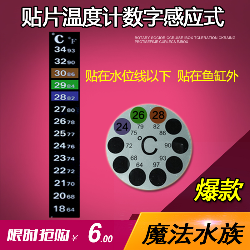 Digital induction paste type sticker fish tank aquarium aquarium turtle tank grass tank water thermometer patch thermometer thermometer