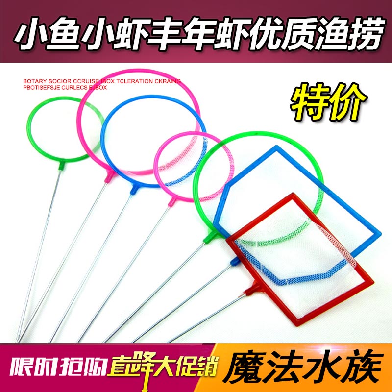 Fish fish nets fish nets fishing for a little fish, small shrimps red blood worms for a year of shrimp fish food