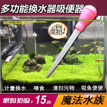 Fish tank toilet suction multifunctional mini water changer Small fish tank Suction fecal water change straw Coral feeder