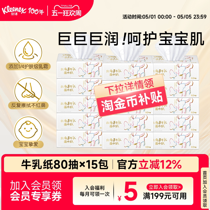 [Same as Sam's] Kleenex Milk Paper 80 Sheets Series 6-Ply Baby Tissues Cloud Soft Towel Moisturizing Cream Paper