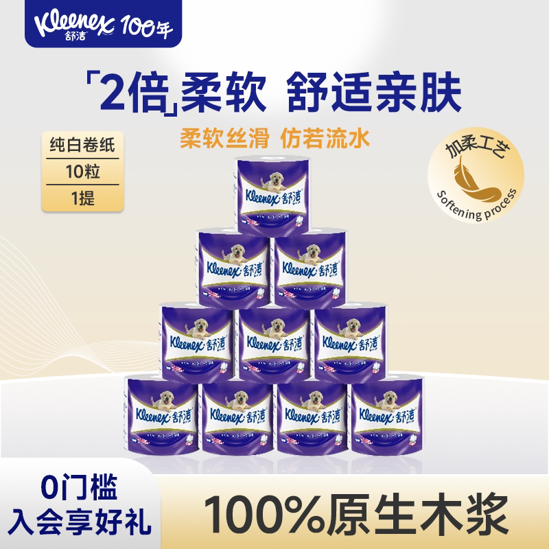 Kleenex Flexible Toilet Paper Rolls (Blue) Pure White 3-Ply Paper Rolls, 10 Rolls Per Pack Kleenex Flexible Toilet Paper Rolls (Blue) Pure White 3-Ply Paper Rolls, 10 Rolls Per Pack