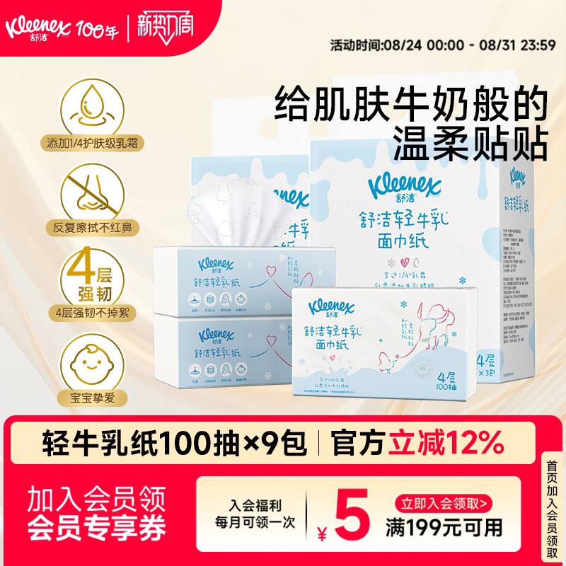 Kleenex Light Milk Tissue 100 Sheets 4-Ply Cream Facial Tissue Nose Tissue Cloud Soft Tissue Baby Tissue Moisturizing Tissue