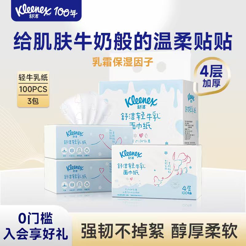 Kleenex Light Milk Tissue 100 Sheets Series Cream Facial Tissue Nose Tissue Cloud Soft Tissue Baby Tissue Moisturizing Tissue Kleenex Light Milk Tissue 100 Sheets Series Cream Facial Tissue Nose Tissue Cloud Soft Tissue Baby Tissue Moisturizing Tissue