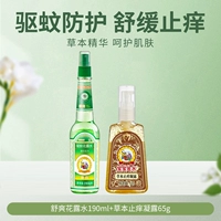 Туалетная вода, травяной крем, 190 мл, против зуда