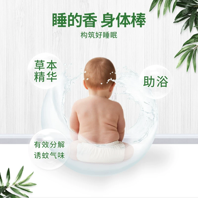 宝宝金水 Herbal children's bath product for baby, mosquito repellent, spray, anti-itch