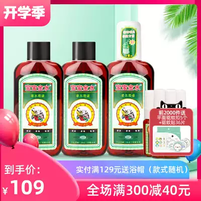 Baby golden water original liquid set 530ml baby toilet water prickly heat water Bath baby mosquito repellent water prickly heat and itching
