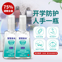Hand sanitizer alcohol 75 degree no-wash gel childrens small bottle portable household adult sterilization and disinfection