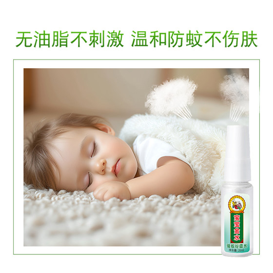 Baby gold water mosquito repellent spray anti-mosquito repellent liquid baby children mosquito repellent water baby anti-mosquito liquid bite artifact