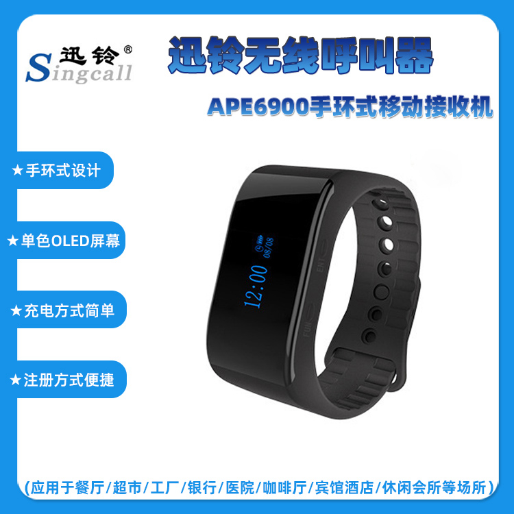 Xunling wireless buzzer Bracelet-type mobile receiver host Dining room Tea house Internet cafe watch-type buzzer