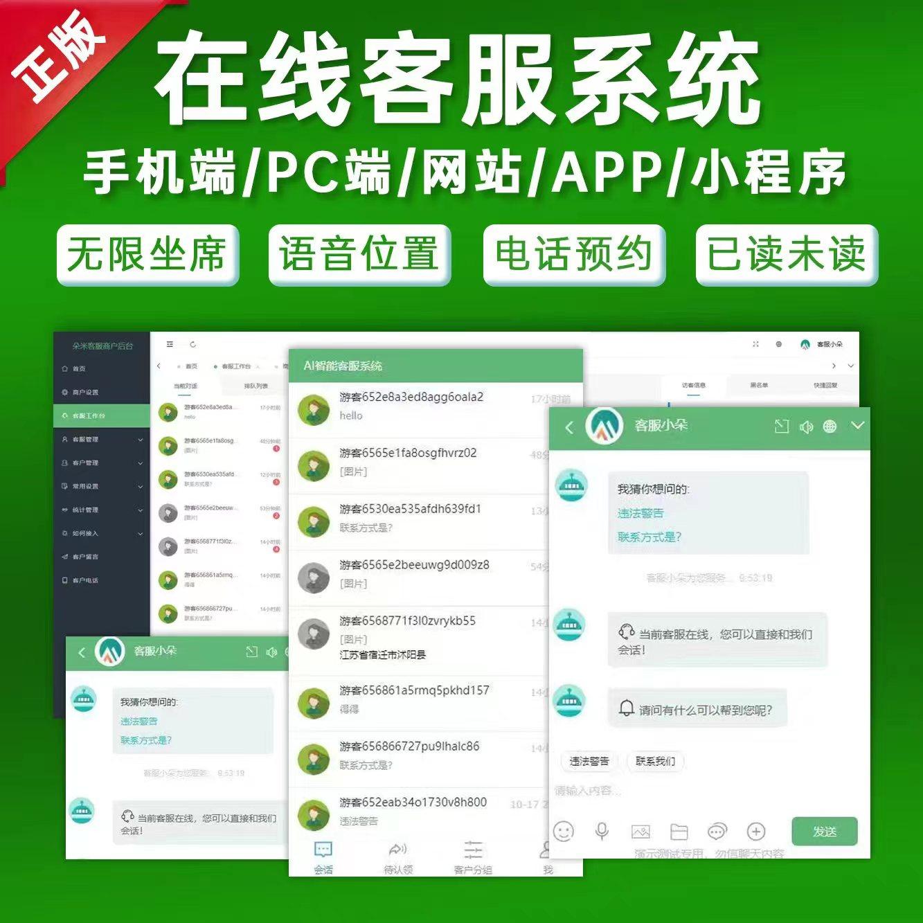在线客服新宠！PHP网页聊天源码+语音通话APP，真的香吗？--淘宝好物网