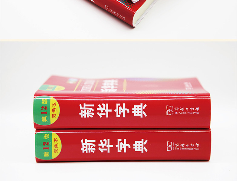 新华字典12版单双色新版商务印书小学生专用教辅工具书1-6年级-阿里巴巴