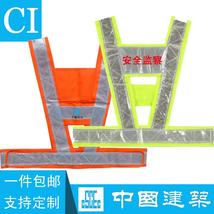 China construction V-shaped reflective vest vest middle construction work clothes reflective clothing site construction safety protective clothing