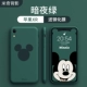 Apple XR [Mickey ▲ Dark Night Green] Отправить экрановую пленку+экраны обои