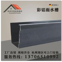 Huaheng light steel villa aluminum alloy gutter roof drainage tank sunshine house eaves gutter eaves connection ditch falling water system