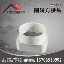 PVC gutter square rainwater pipe round turning square variable diameter joint aluminum alloy drain pipe square round converter square round