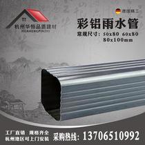 Light steel villa Sunshine Room downpipe eaves gutter gutter gutter gutter Gully color aluminum drainage square pipe aluminum alloy corrugated square rainwater pipe
