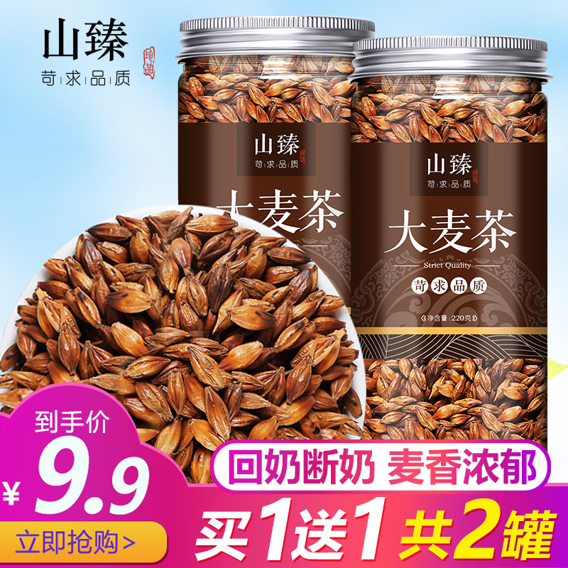 Wheat tea Back to milk Breast Milk Tep Grade Clear Aroma Type Hotel Special Raw Barley Bud Tea Fried Cooked