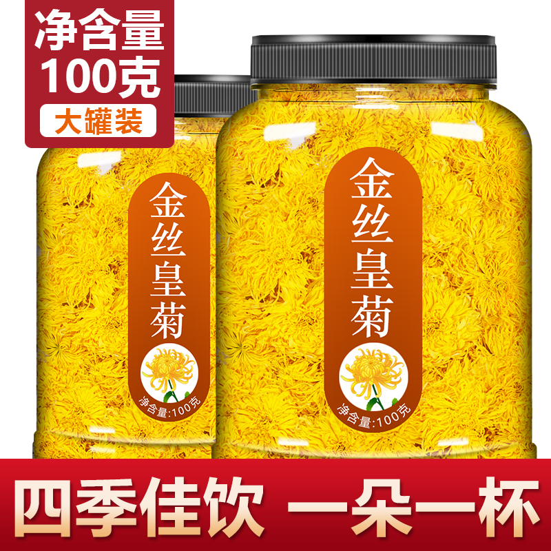 Chrysanthemum tea golden silk emperor chrysanthemum one cup of super large tire chrysanthemum yellow tribute chrysanthemum to spark grass tea honeysuckle tea
