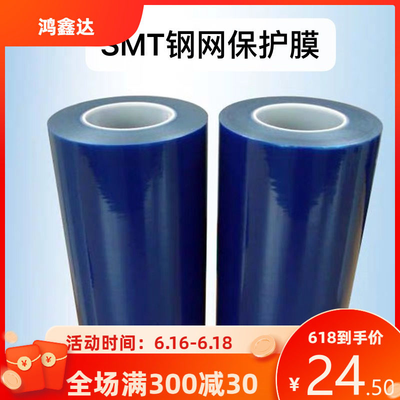 PE steel mesh protective film SMT printing press PCB test print film blue transparent stainless steel doors and windows hardware furniture
