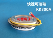 KK300A KK300A 1600V-1800V 2000V flat fast thyristor fast thyristor (concave table)