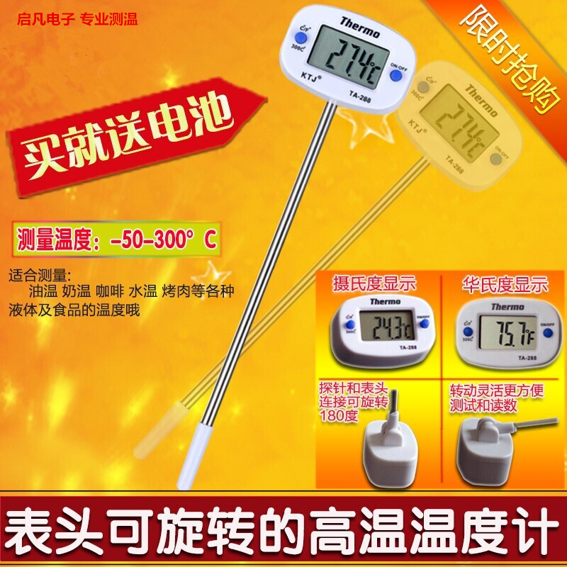 Kitchen baking to make tofu soy milk home test thermometer food-grade high-precision hot milk tea car air conditioner