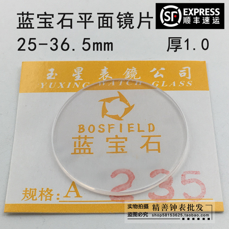 1mm thick watches Flat lenses Table mirror Table Monosurface Sapphire Glass 25-36 5mm Watches Watch Accessories