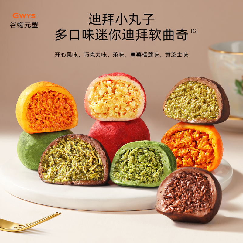 Gushuanyuan Dubai Mini Balls Multi-Flavor Dubai Soft Cookies Handmade Freshly Made Soft and Chewy 276G/Box Gushuanyuan Dubai Mini Balls Multi-Flavor Dubai Soft Cookies Handmade Freshly Made Soft and Chewy 276G/Box