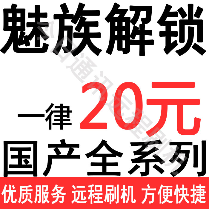 Meizu MX6MX5 Meizu note6 PRO6 note3note5PRO5 brush flyme account account unlock