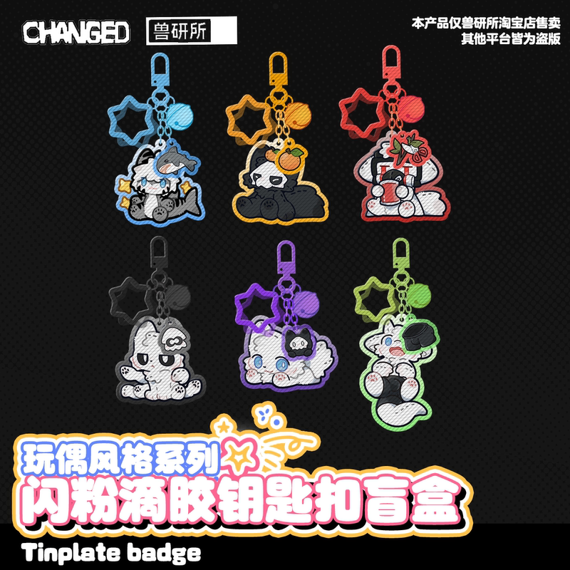 【Changed Authentic】Pro Glitter Resin Keychain Blind Box Furry Furi Animal Transformation Laboratory
