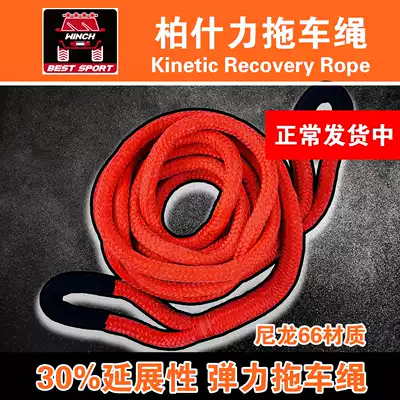 Boshili plus thickened professional off-road self-rescue and wear-resistant stretch nylon elastic trolley rope