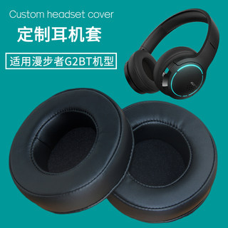 Suitable for edifier hecate g2bt headphone set accessories replacement headphone cover sponge pad protective cover leather earmuffs