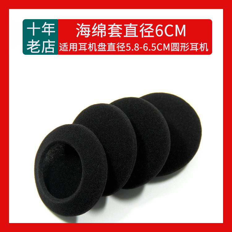 Applicable diameter 6cm Wearing Headphone Sleeve Comber K550 ear cotton cover sponge cover 60mm protective sheath