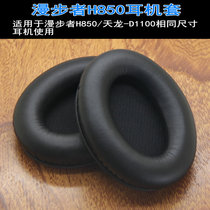 Applicable to Edifier Rambler H850 earphone set sponge sleeve Tianlong AH-D1100 earphone cover earmuffs accessories