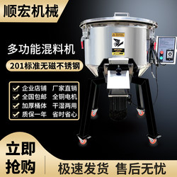 Mixing Machine Plastic Color Mixer Feed Mixer Stainless Steel Copper Core Mixed Granules Food 50 Seasoning Breeding