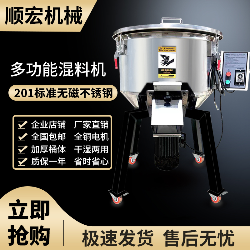 Mixing Machine Plastic Color Mixer Feed Mixer Stainless Steel Copper Core Mixed Granules Food 50 Seasoning Breeding
