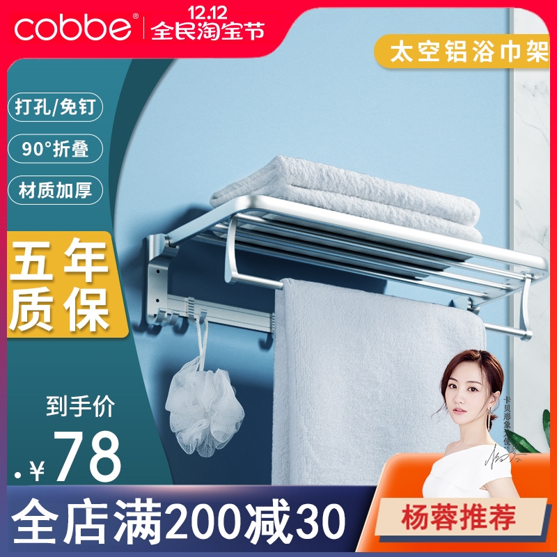 Kabe towel rack free punch toilet space aluminum bath towel rack toilet bathroom toilet rack wall-mounted