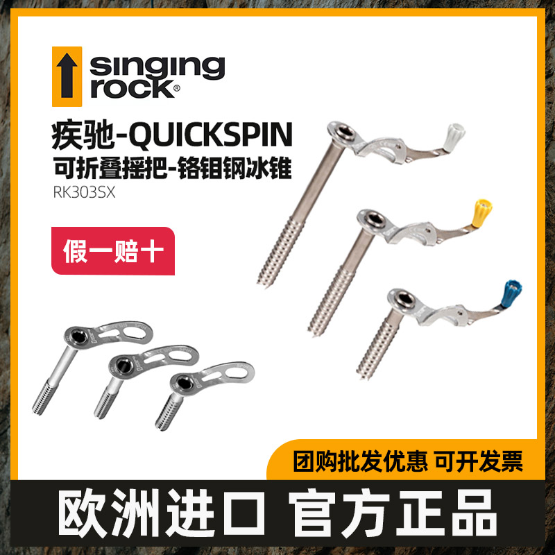 SingingRock Solok アイスコーン ギャロッピング QUICKSPIN 360度折りたたみ式クランク オープンライン アイスクライミング