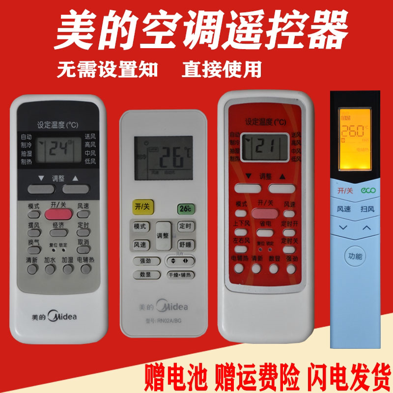 The remote control of the remote control of the air conditioning internal machine cabinet of the United States is the 26 - degree original version of the universal R51 R5