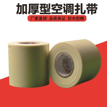 Thickened air conditioning copper pipe cable tie Insulation pipe winding bandage Air conditioning bandage PVC tape Aluminum pipe cable tie black gray